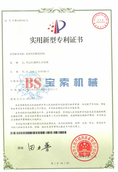 爱游戏官网游戏专区（中国）官方网站实用新型专利证书