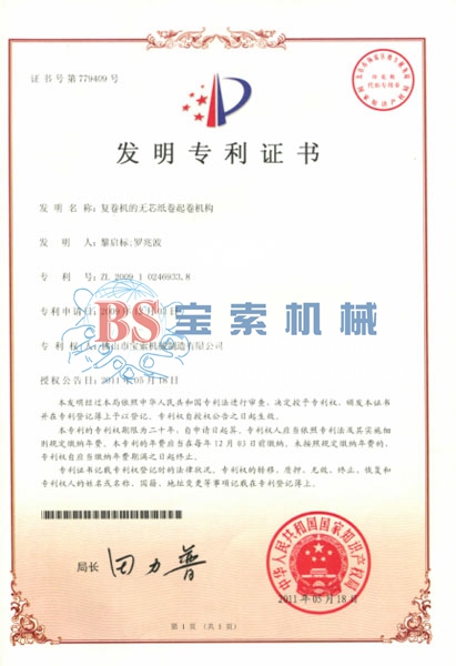 爱游戏官网游戏专区（中国）官方网站发明专利证书