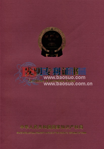 爱游戏官网游戏专区（中国）官方网站发明专利证书
