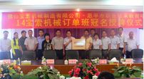 “14爱游戏官网游戏专区（中国）官方网站机械班”班牌授予仪式