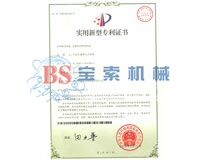 爱游戏官网游戏专区（中国）官方网站实用新型专利证书
