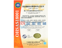 爱游戏官网游戏专区（中国）官方网站OHSAS18001证书