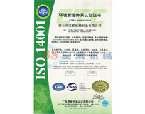 爱游戏官网游戏专区（中国）官方网站ISO14001证书
