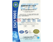 爱游戏官网游戏专区（中国）官方网站ISO9001证书