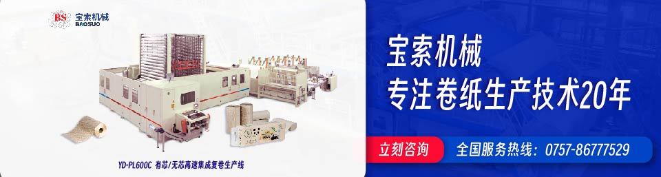 爱游戏官网游戏专区（中国）官方网站机械20年卫生纸生产线专家